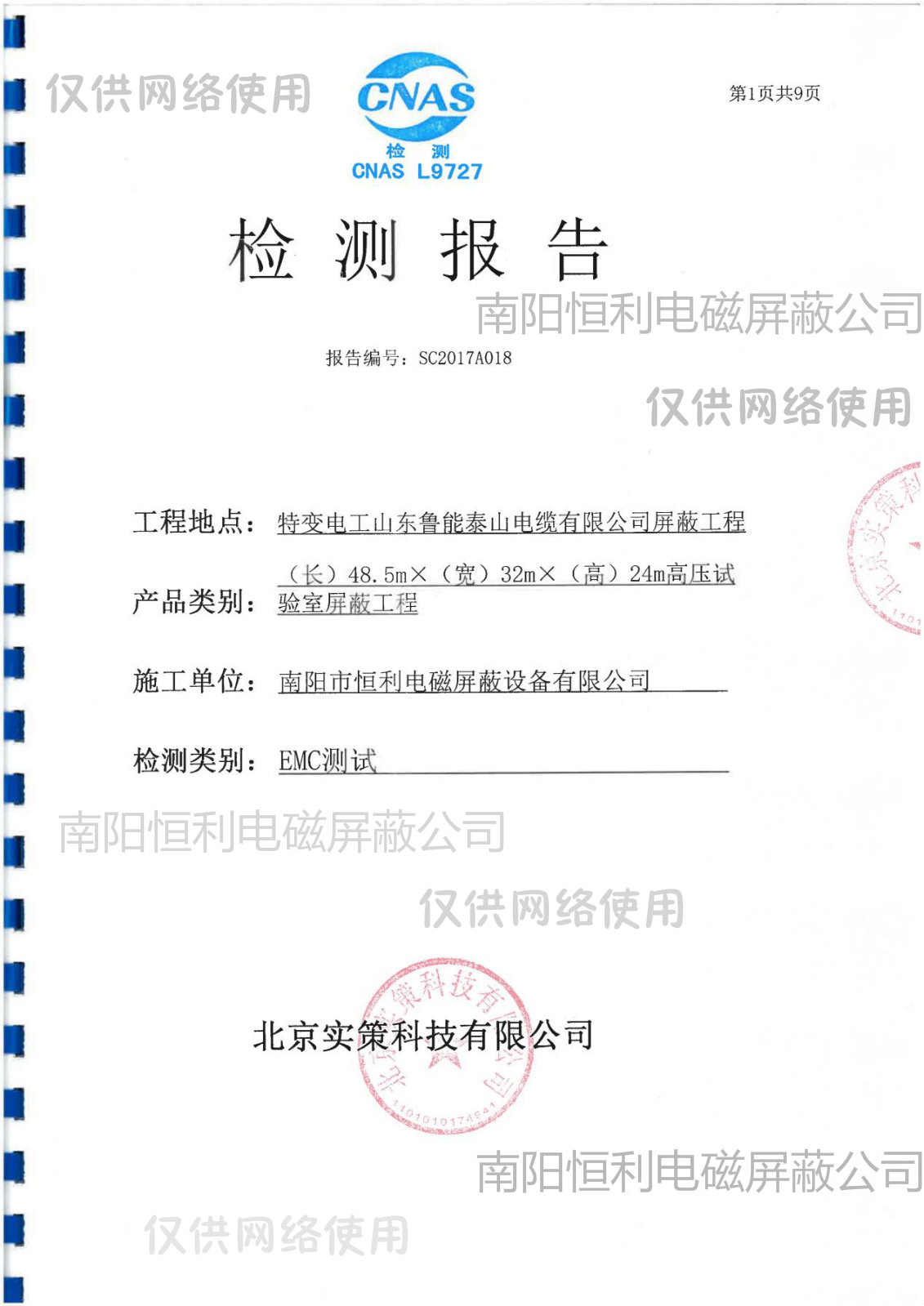 屏蔽工程檢測報告 屏蔽工程檢測報告